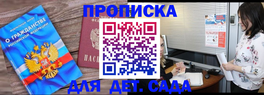 временная регистрация для школы в Жигулёвске