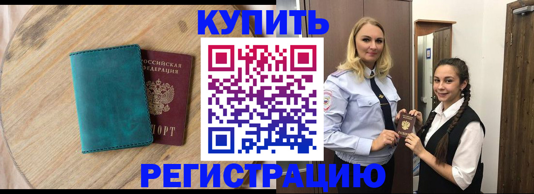 временная регистрация в квартире в Жигулёвске